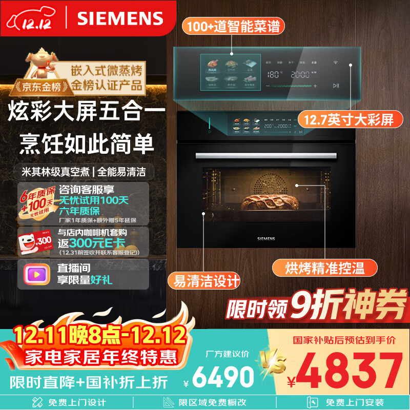 SIEMENS Michelin-level vacuum cooking five-in-one colorful steaming and baking all-in-one machine 58L smart cube air frying embedded steaming oven for baking bagels CS7J5DHG8W