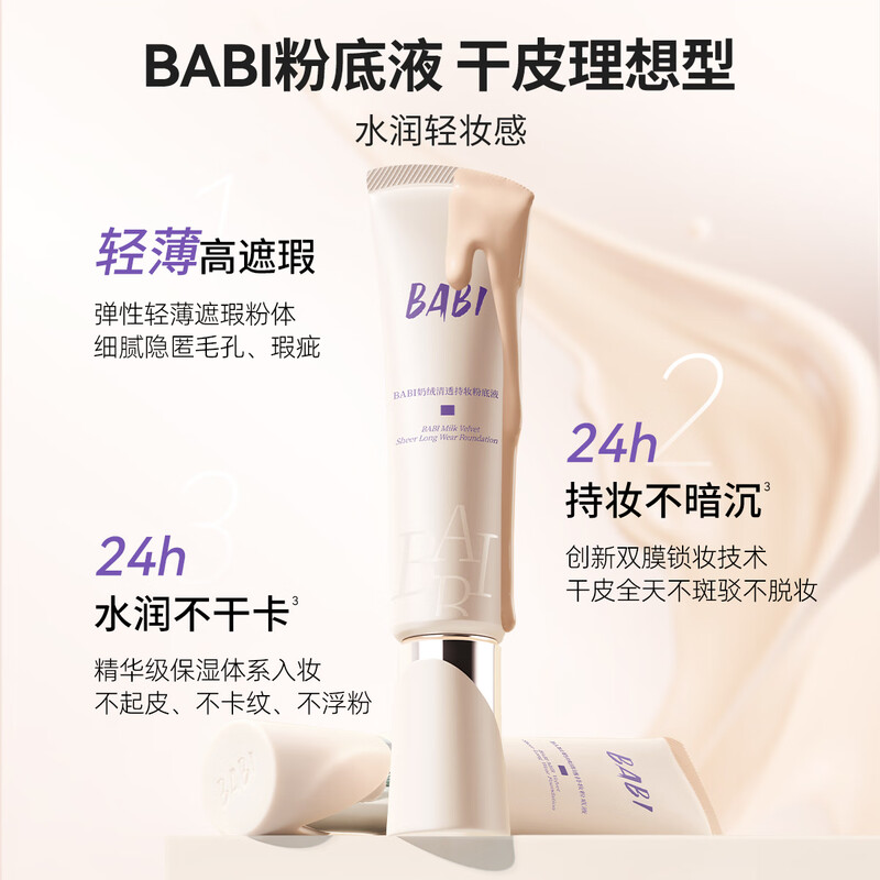 BABI liquid foundation milk velvet concealer is long-lasting, waterproof, does not take off makeup, natural and invisible. Give your girlfriend a New Year gift 01 Fair complexion