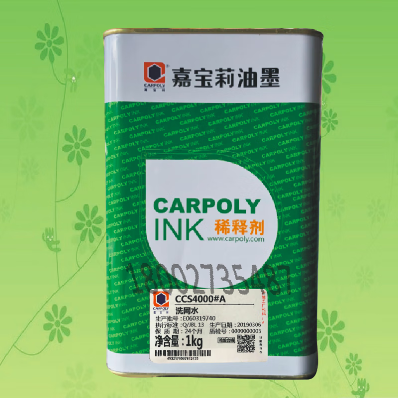Carpoly environmentally friendly screen washing water, ink cleaning agent, screen opening agent, low-odor environmentally friendly aromatic solvent, 1kg packaging_bottle