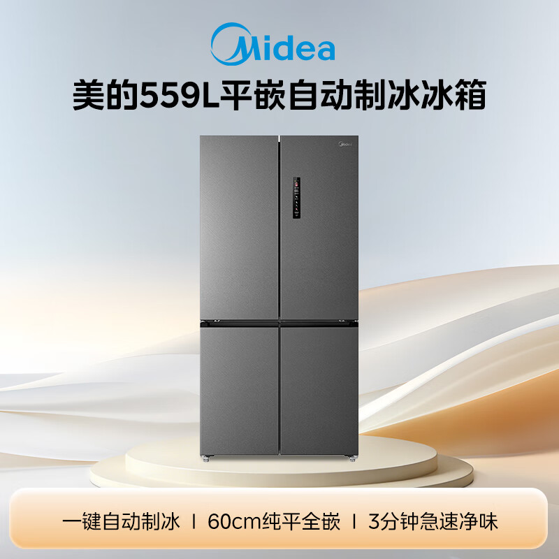 Midea 559L cross-door refrigerator 60 cm ultra-thin zero-embedded sterilization and odor-free automatic ice making first-level energy efficiency trade-in BCD-559WUSIPZM (E) national subsidy