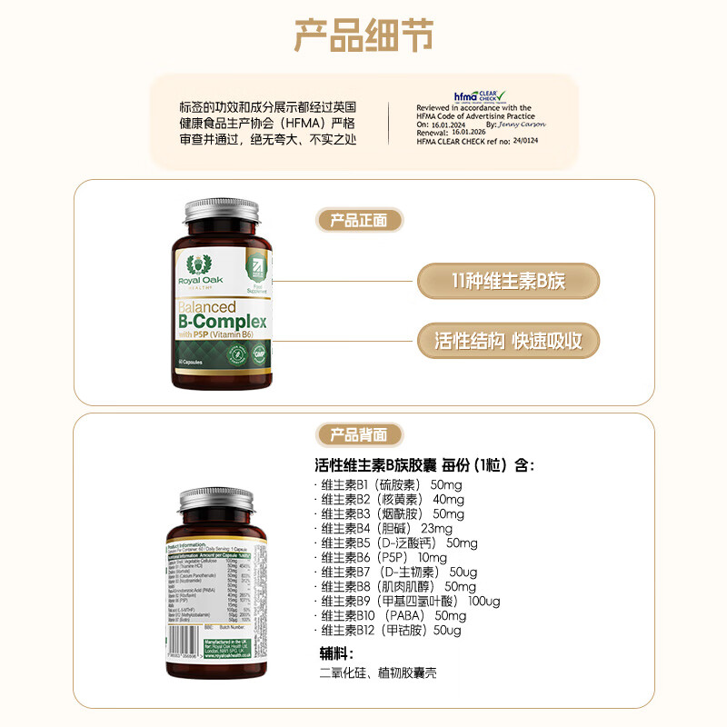 Royal Oak Health Royal Oak Health Highly Active Vitamin B Complex Inositol Folic Acid Choline b1b2b6b12 Metabolism Weight Loss