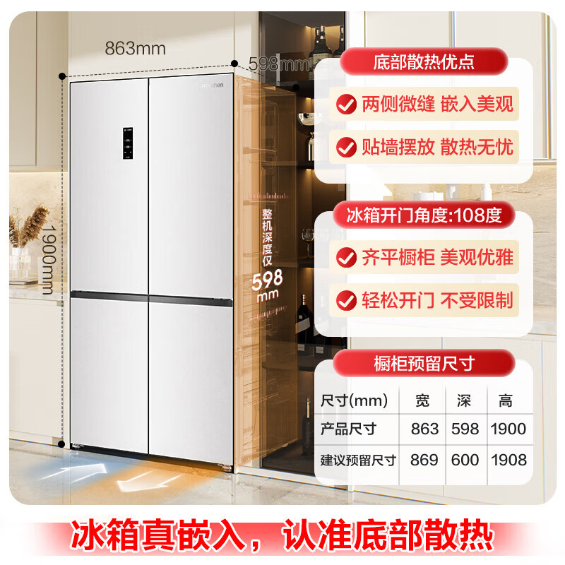 Rongsheng Tangtang 505L cross-door refrigerator dual-system circulation active sterilization ultra-thin embedded first-level energy efficiency frost-free BCD-505P60CZMAD white national subsidy World Cup