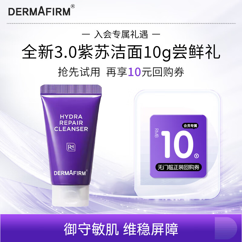 DERMAFIRM Moisturizing Cleanser Perilla Purple 10g Amino Acid Soothing Cleanser Sensitive Skin 3.0 Repair Barrier New Upgrade