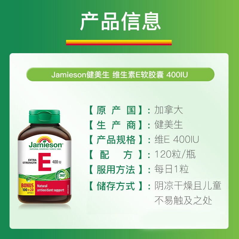 Jamieson High Content Vitamin E400IU Soft Capsules 120 Capsules/Bottle High Content Vitamin E Supplement Antioxidant Beauty Rejuvenation