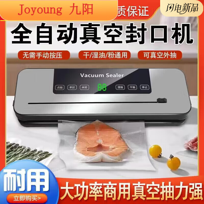 Yangma recommends German high-suction vacuum sealing machine for household freshness sealing and plastic-sealing all-in-one machine Joyoung Purple Light high suction + 50 sterile bags 17*