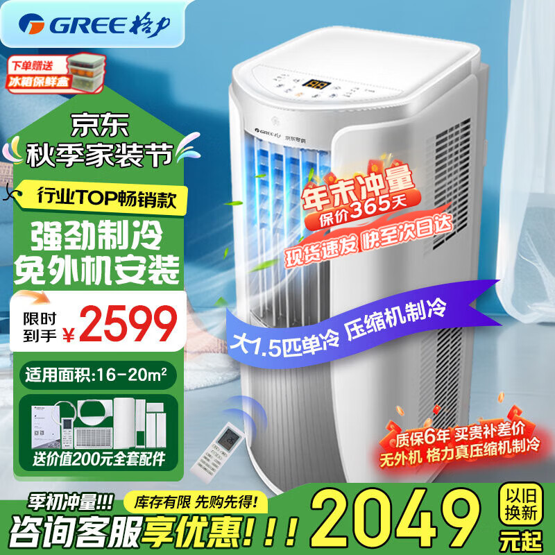 Gree (GREE) mobile air conditioner, removable, outdoor unit, portable, punch-free installation, vacuum air conditioner, all-in-one, window unit, living room, bedroom, kitchen, rapid cooling, independent dehumidification, rapid cooling, large 1.5 HP powerful single cooling - hot model in 25 years - SF Logistics Anda