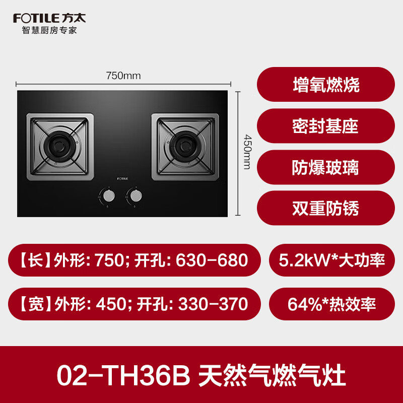 FOTILE Gas Stove Natural Gas Household Embedded Double Stove Adjustable Replacement Stove 5.2kW* Fierce Fire Gas Stove 02-TH36B Government Subsidy 20%
