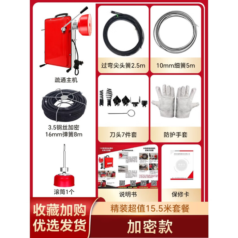 Sewer dredging artifact special tool electric pipe dredge dredging machine high-power professional blockage professional s100 type 15.5 meters encrypted installation