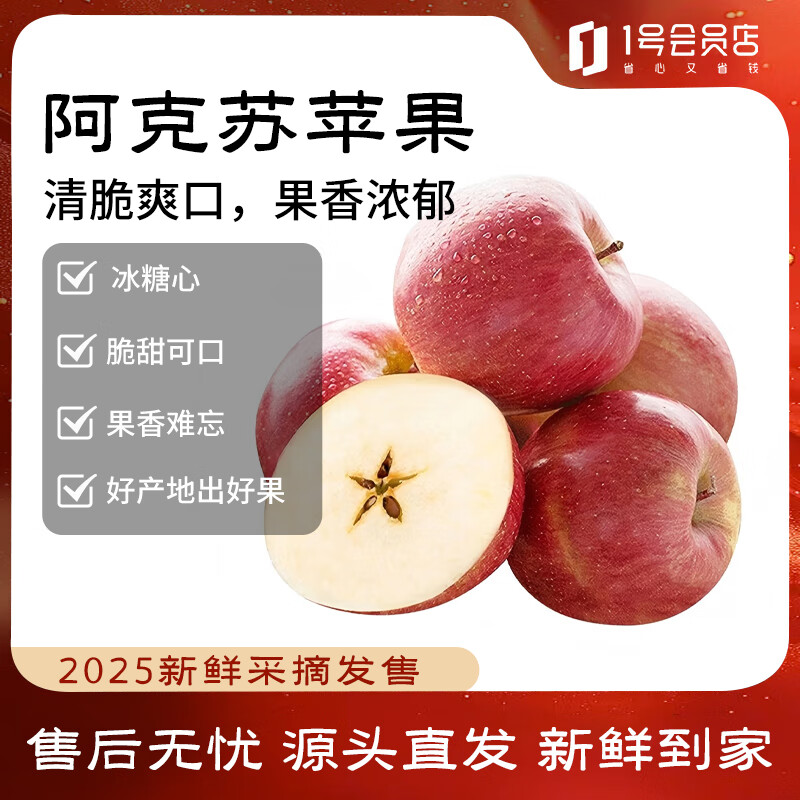 Interesting taste of Xinjiang Aksu rock candy heart apple net weight 5 pounds single fruit 80-85mm straight from the source of the first-level No. 1 member store