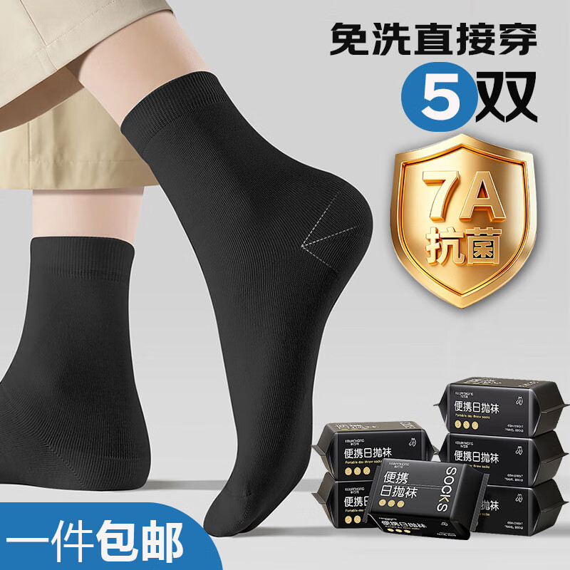 Korlock 7A Antibacterial Disposable Socks for Men and Women Daily Disposable Deodorant and Sweat-absorbent Business Travel Disposable Socks Travel Wash-Free and Breathable