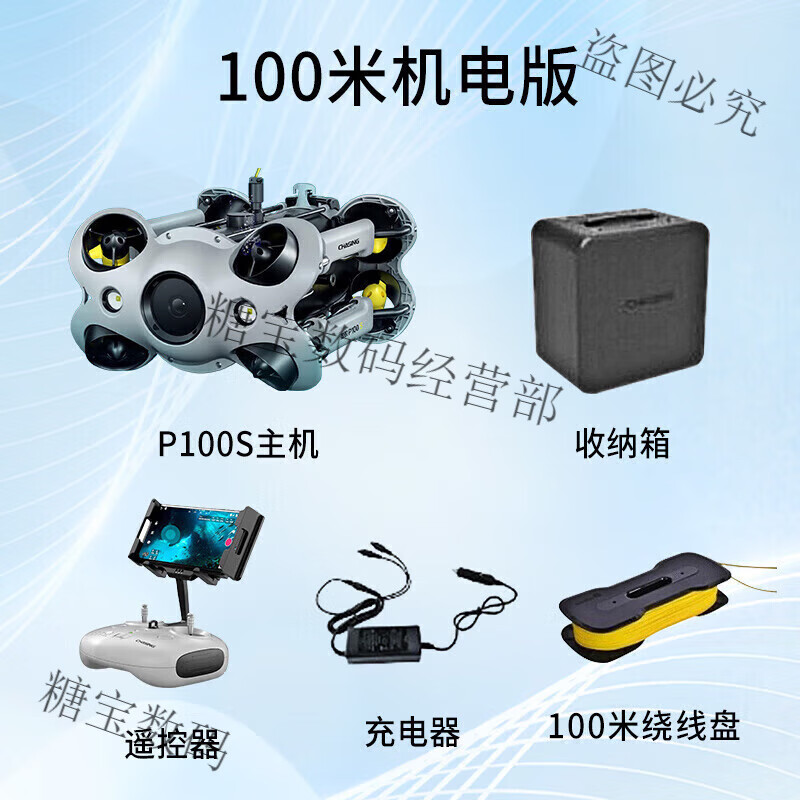 CHAQINGCHASING Stealth Innovation Qianqing Light Industrial Grade Robot Ultra-clear Visual Rescue Underwater Drone Qianqing P100-Electromechanical Version 100 Meters