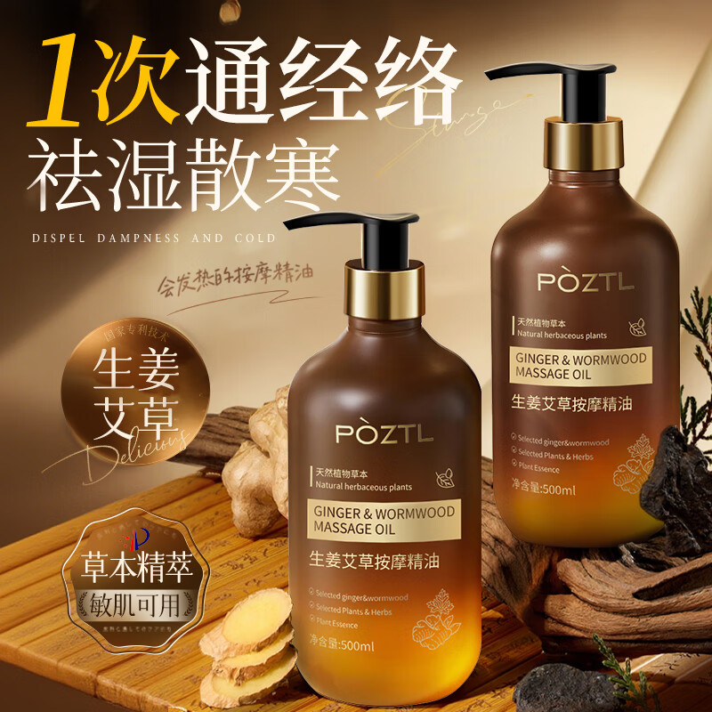 Pozitinlan, ginger, mugwort, massage essential oil, meridians, whole body detoxification, heating, cupping spa, open back massage, scraping 500ml