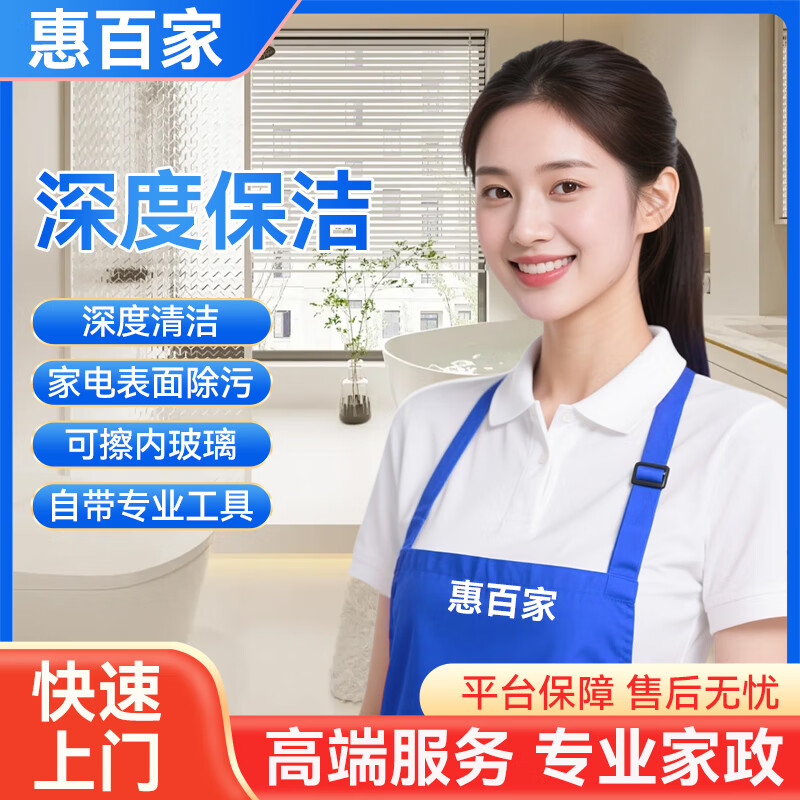 Housekeeping and door-to-door cleaning service, house cleaning, household deep cleaning, daily/fine/deep cleaning, housekeeping and cleaning, deep cleaning and wiping of inner glass for 3 hours, single person