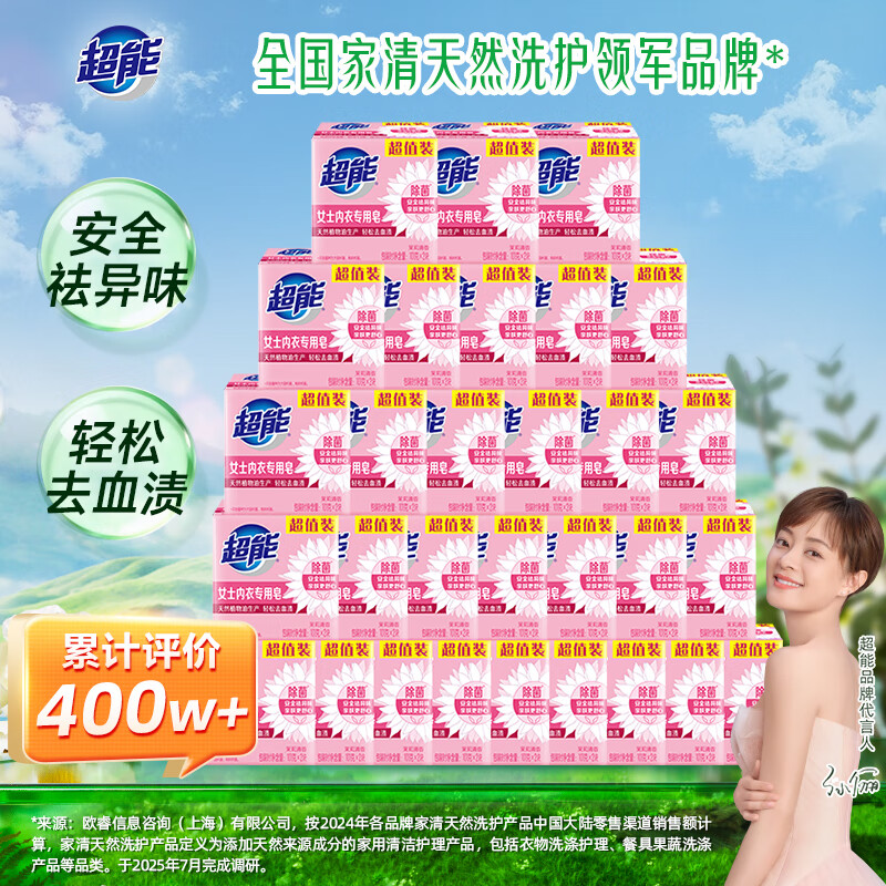 Super women's underwear soap, jasmine fragrance, 101g*2 pieces*30 whole box, sterilization, safe and odor removal