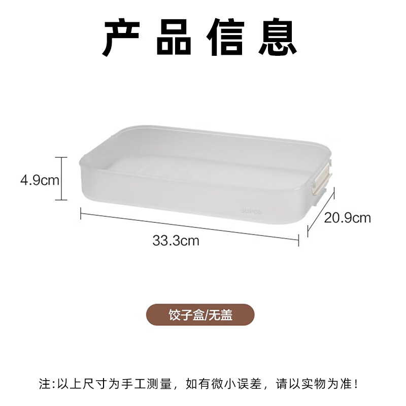 Supor dumpling box multi-layer buckle food storage box deepened large-capacity wonton box household refrigerator storage box without lid dumpling box single piece 1 layer