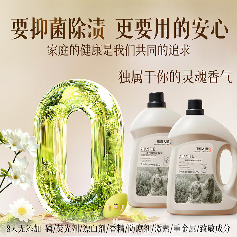 ZHANJIE Enzyme Laundry Detergent Multi-effect Cleaning, Long-lasting Fragrance, Antibacterial, Antibacterial, Eliminate Mites and Smooth Underwear Laundry Detergent Extra Large Capacity 10 Jin Imported from the UK丨1 Bottle 10 Jin