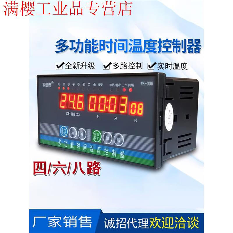 Multifunctional time and temperature controller thermostat switch livestock breeding fan water pump 4 6 8 multi-channel time control six-channel instrument + 20 meter probe