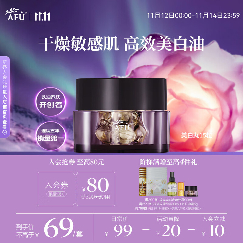 AFU Aurora Rose Whitening and Brightening Essence Oil Whitening Pills 15 capsules for blemish repair