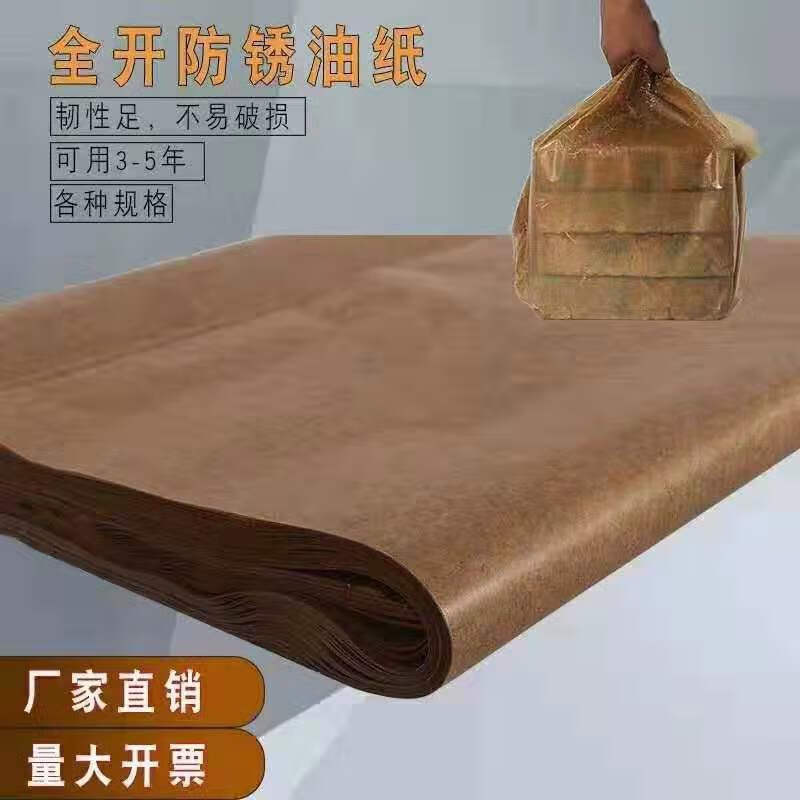 Mo Peng industrial anti-rust paper, anti-rust oil paper, wax paper, moisture-proof weather vapor phase, rolled into sheets, 787 x 1092 mm oil paper, 50 sheets