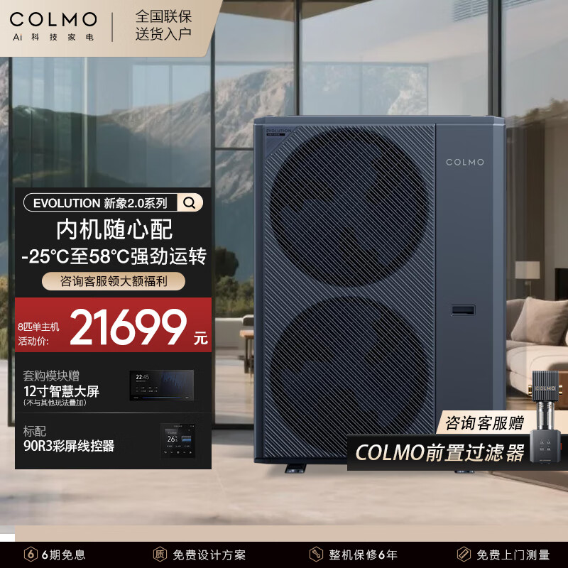COLMO New Elephant 2.0 central air conditioner 160/180 six horses, seven horses, eight horses, nine horses, one to five smart home multi-connection, full DC frequency conversion, first-class energy efficiency EVO series 8 horses, first-class energy efficiency single host, single shot not shipped