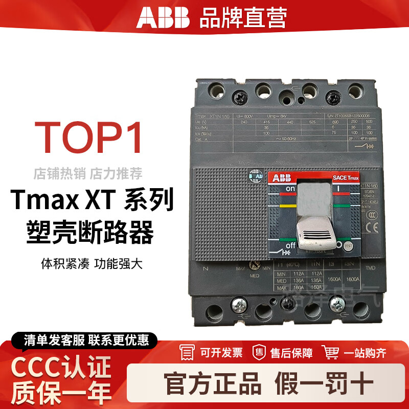ABB molded case circuit breaker Tmax XT1N160AXT3N250ATMD100A circuit breaker 4P 80A XT1C160 4P
