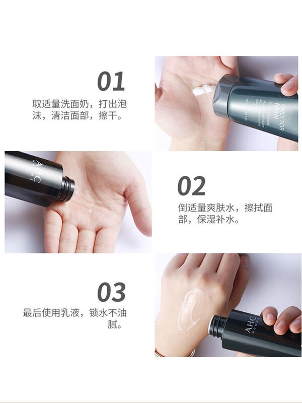 Men's toner and lotion set, facial cleanser and skin care products, three-piece set, non-greasy birthday gift for boys. Give your boyfriend a three-piece set of AHC water + lotion + cleanser.