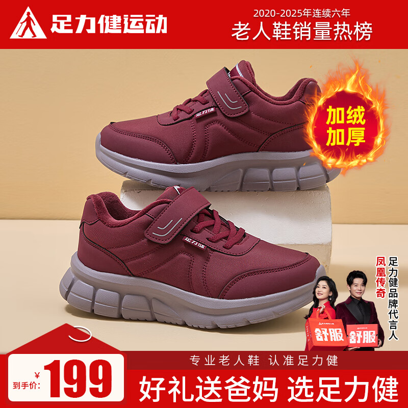 Foot Lijian anti-slip elderly shoes winter new velvet warm cotton shoes thickened snow boots mother's shoes 9160 maroon 38