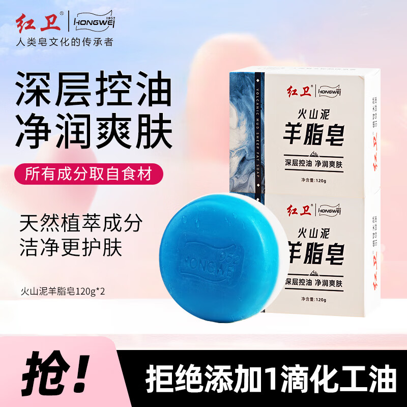 Hongwei volcanic mud suet soap 120g*2 three-in-one soap for washing face, bathing and washing hands, oil control cleansing soap