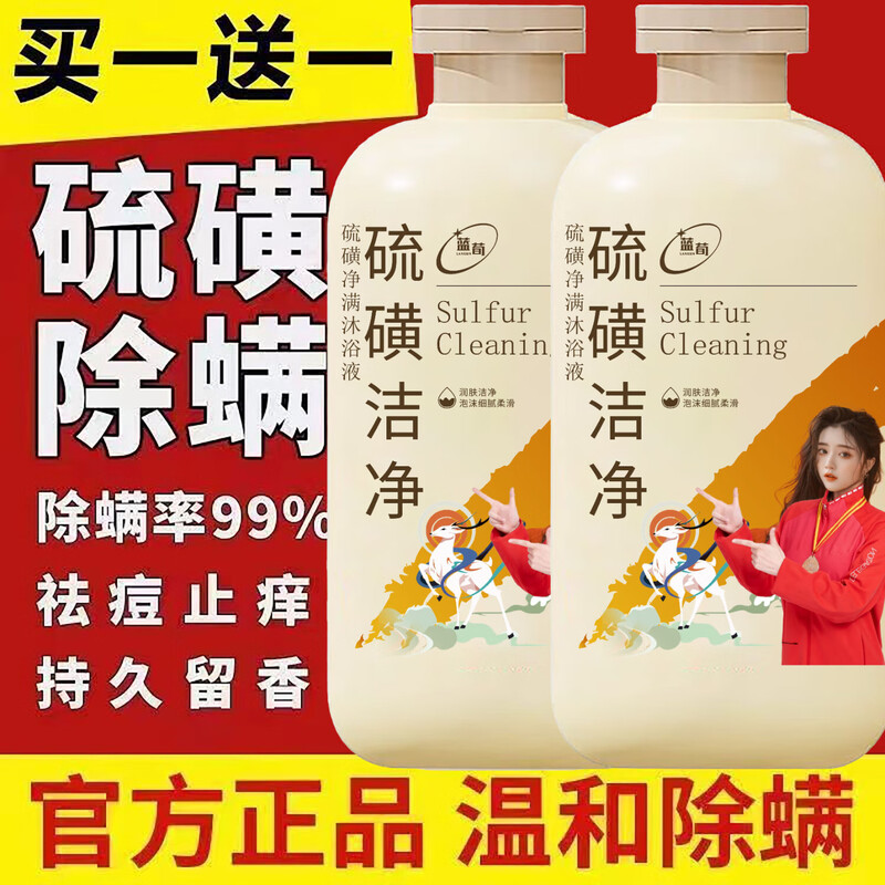 Authentic Sulfur Shower Gel, removes mites, removes acne, shampoos hair, cleanses, and bathes, three-in-one refreshing, anti-itching, antibacterial cleaning, Welfare Shopping/Sulfur Cleansing Shower Gel*1 bottle 300ml