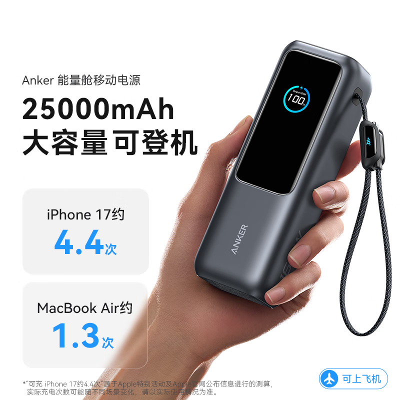ANKER Anker Energy Capsule New 3C certification can be used on airplanes. Tony ookii recommends 165W power bank with large capacity and comes with a retractable cable 25000 mAh for Apple 17