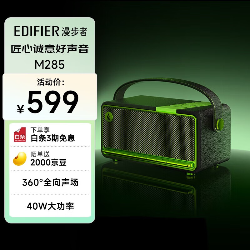 Edifier (EDIFIER) M285 Retro Portable Bluetooth Speaker Bluetooth 5.4 Portable Speaker Home Outdoor Speaker Long Battery Life Gold Label Certification Green Devil Black New Year Gift