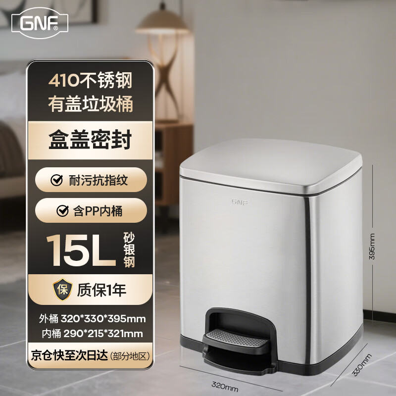 GNF 15L stainless steel trash can with lid and foot pedal for home kitchen living room hotel office bathroom inside and outside double bucket flip cover soft sound slow down non-stick fingerprint square sand silver steel