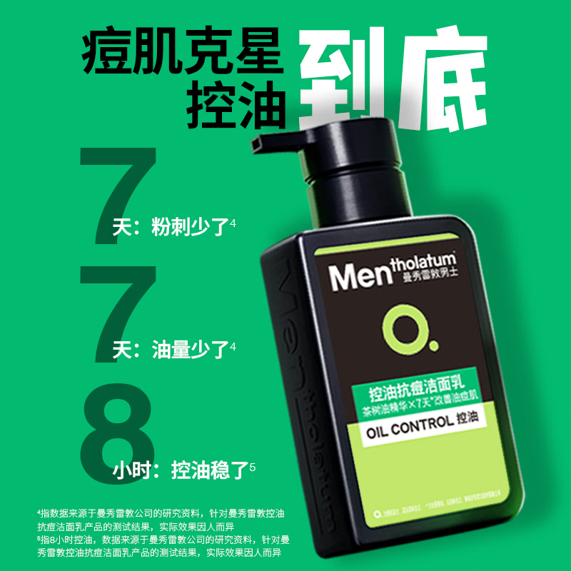 Mentholatum Men's Zhang Yixing's same oil-controlling cleanser 150ml*2 anti-acne and blackhead cleansing milk gift for boyfriend
