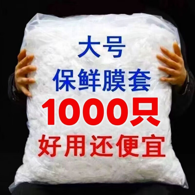 Vinoa thickened cling film cover fresh-keeping bag household refrigerator leftover bowl cover disposable sealed dish cover 500 pieces, enlarged and thickened version () can be heated in microwave oven