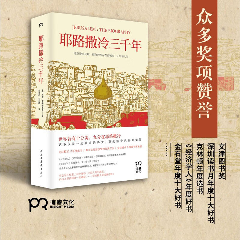 Three Thousand Years of Jerusalem (A book to understand the thousand-year-old city of Jerusalem and understand the present and past lives of the Palestinian-Israeli conflict)