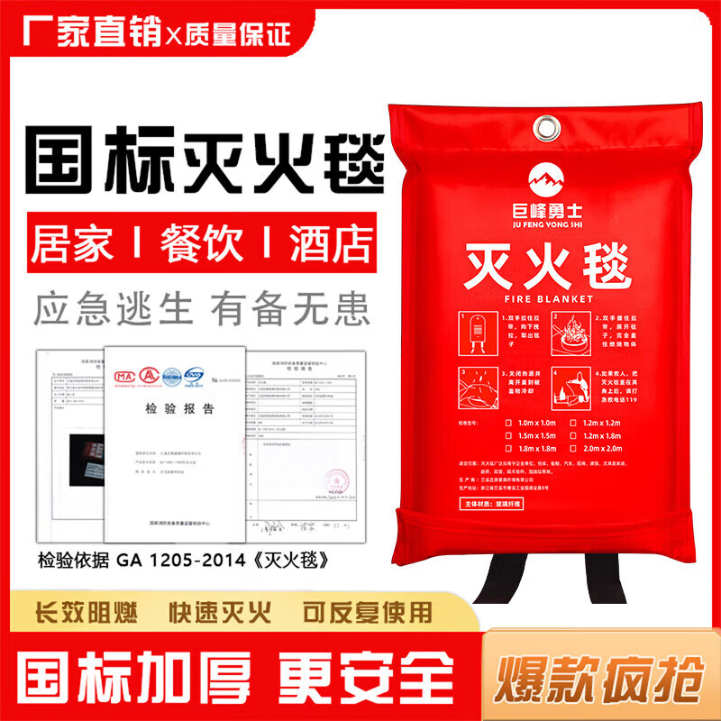 Jufeng Warrior Fire Blanket Special National Standard Certification for Fire Fighting Commercial Kitchen Household Home Emergency Escape Equipment Flame Retardant Fireproof Mat National Standard Quality/Government and Enterprise Procurement/Fire Protection
