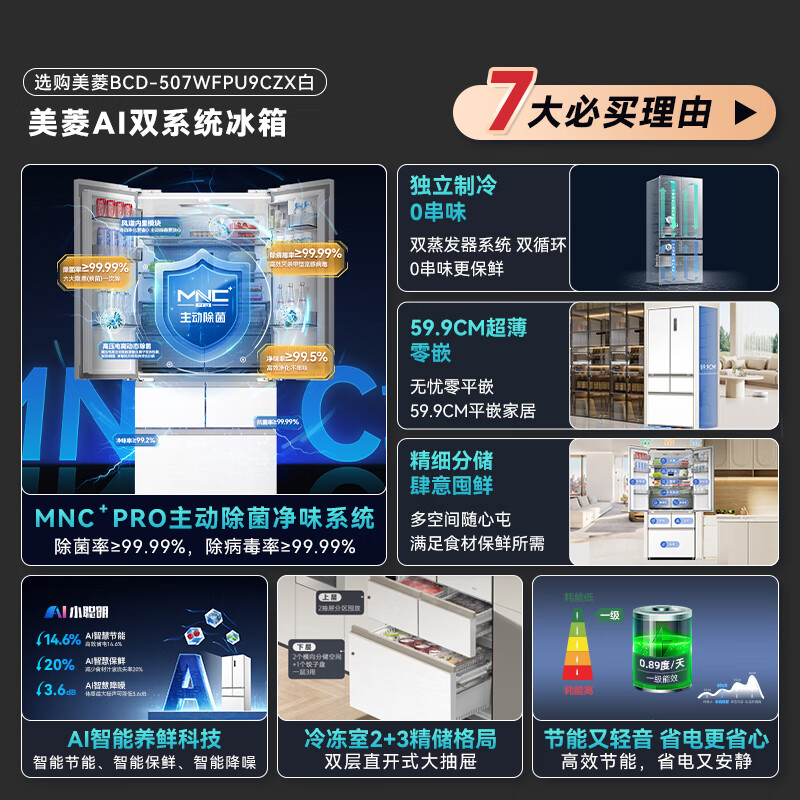 MeiLing AI series 507-liter French-style multi-door refrigerator household ultra-thin zero-embedded active sterilization and deodorization first-class energy efficiency air-cooled frost-free BCD-507WFPU9CZX national subsidy
