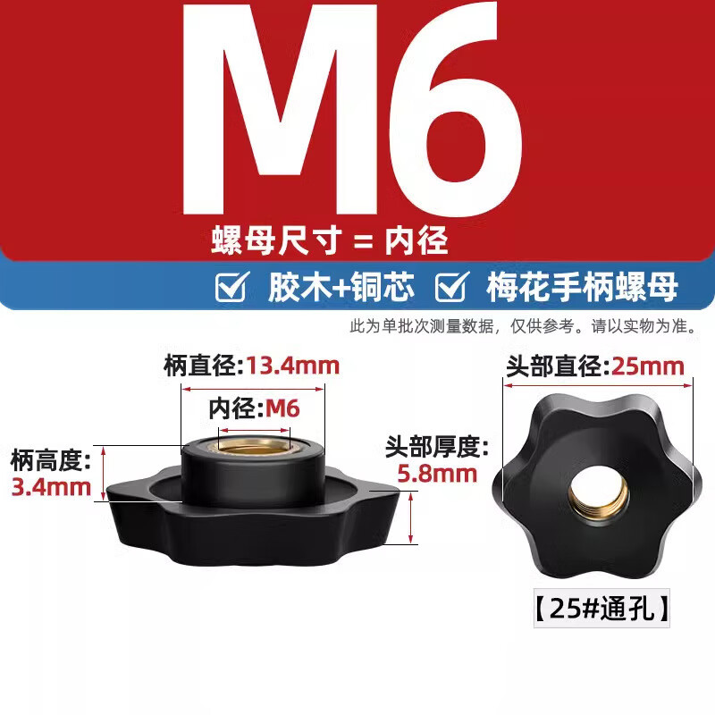 Tianzhuo Hardware through hole/blind hole plum blossom handle nut star handle bakelite knob rubber head hand screw nut M4M5M6M8M12 head diameter 25*M6-5 through hole copper core