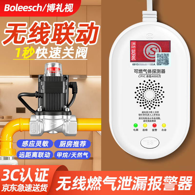 Bolishi 3C certified wireless gas leak alarm home kitchen natural gas pipeline wireless solenoid valve commercial methane gas leak alarm