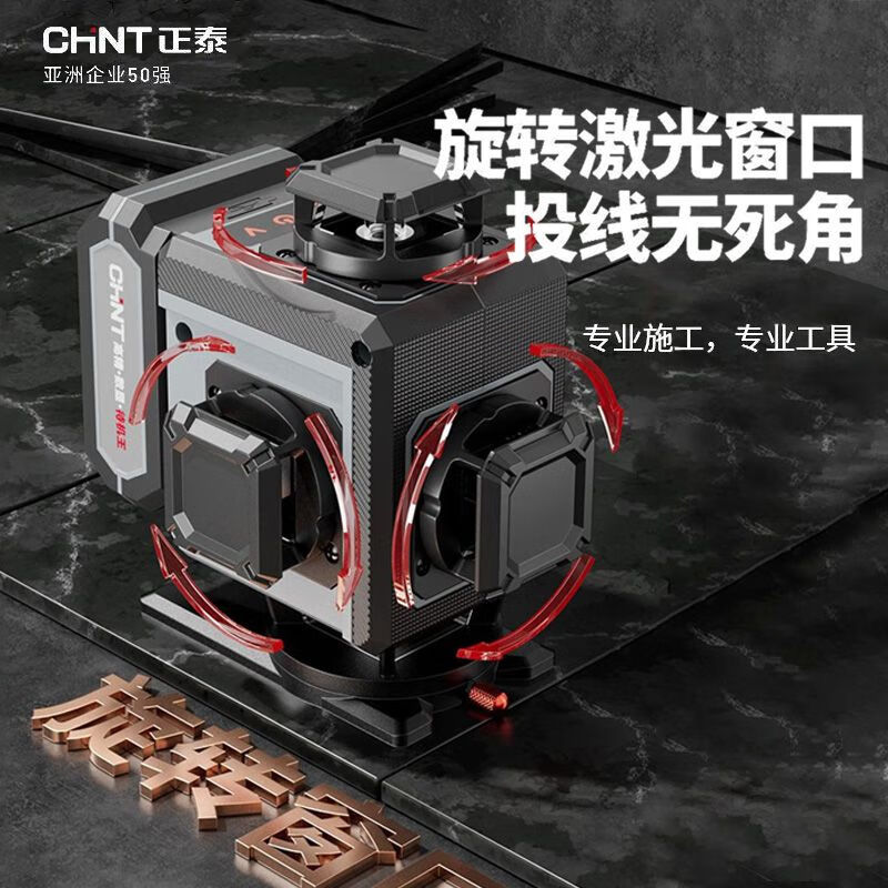 Chint infrared laser level 12-line rotating window digital display central control high-precision strong light thin line outdoor automatic leveling 12-line strong light rotation without disconnection - Big Mac dual power