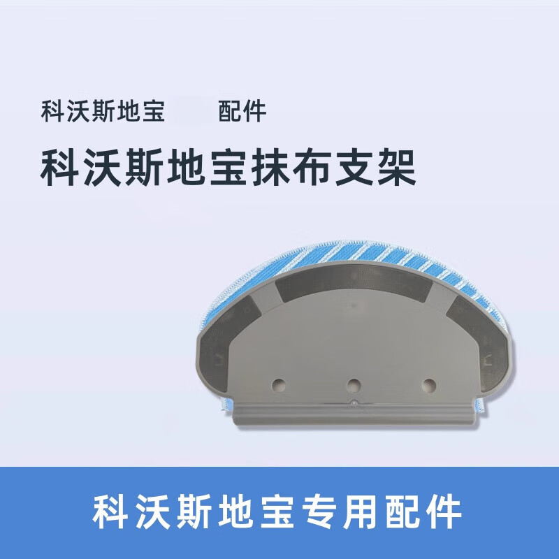 Suitable for Ecovacs sweeper T5/T8MAX/N5/N8PRO/DX65/DX96/DJ65 accessories water tank T5N5N8 series special rag holder