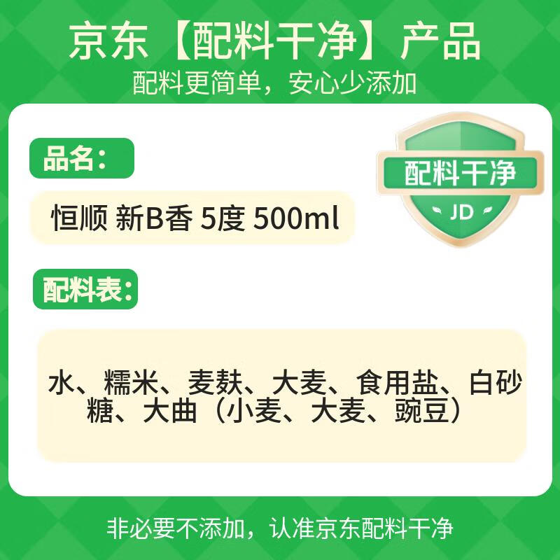 Hengshun Zhenjiang Balsamic Vinegar New B Fragrance 5 Degree 500ml Glutinous Rice Brewed First Grade Balsamic Vinegar No Preservatives Added
