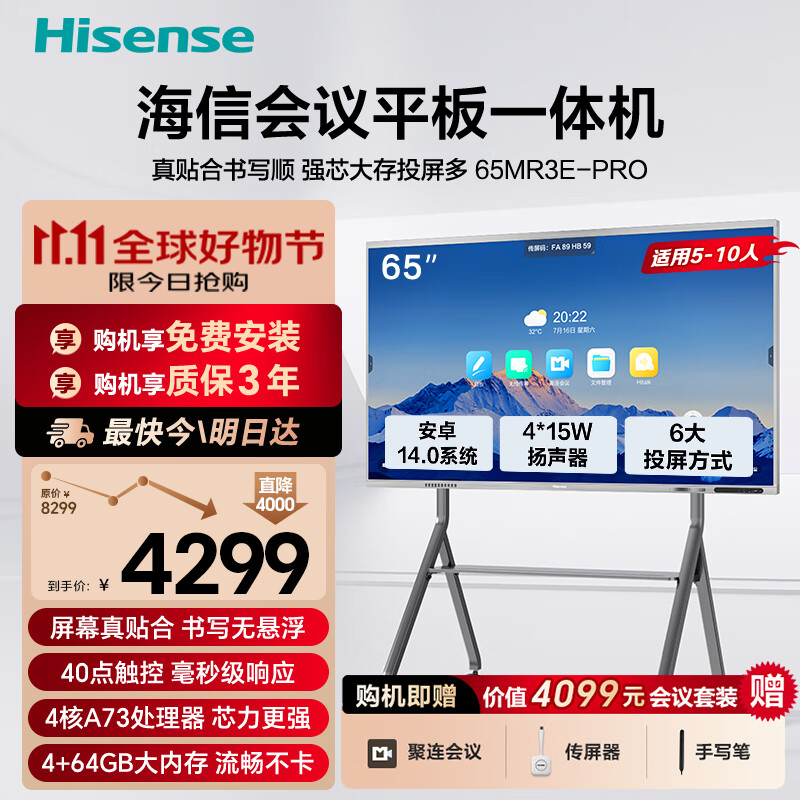 Hisense conference tablet all-in-one touch screen electronic whiteboard 4+64GB 40-point touch multimedia teaching and training office enterprise display mobile TV 65-inch MR3E-PRO+cart+screen projector
