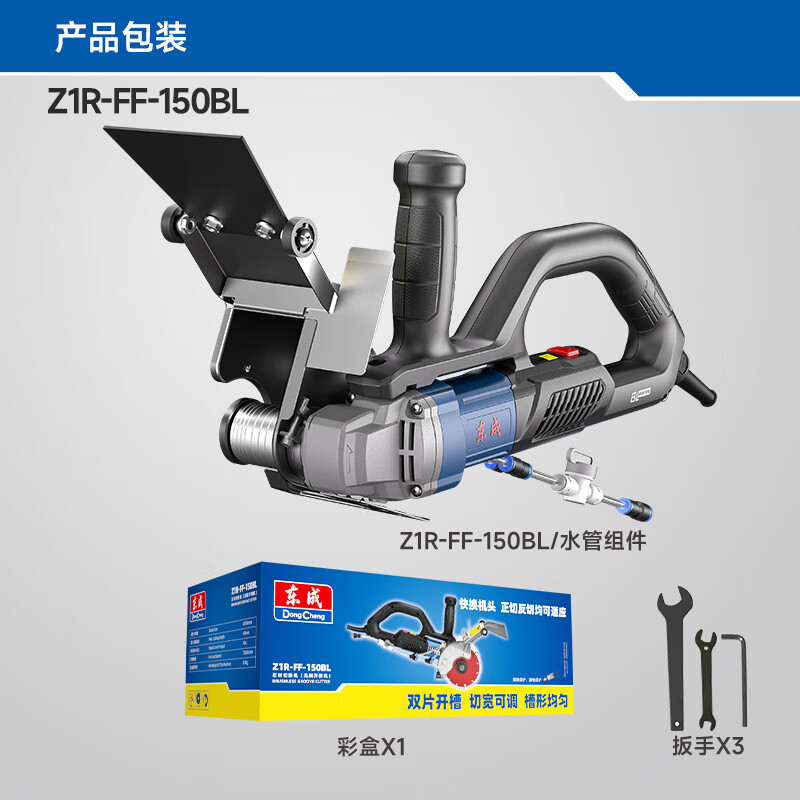 Dongcheng brushless double-chip grooving machine water wire trough concrete wall cutting machine grooving wall cutting machine Z1R-FF-150BL