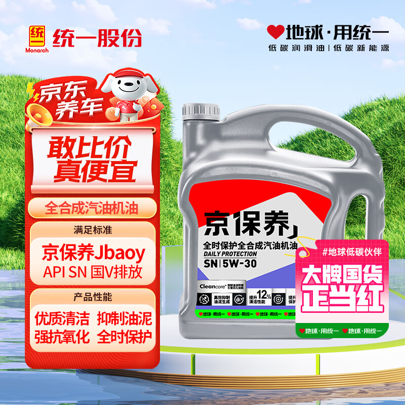 Uni-President (Monarch) Beijing Maintenance Motor Oil Fully Synthetic Motor Oil Gasoline Oil 5W-30 SN Grade 4L Car Maintenance