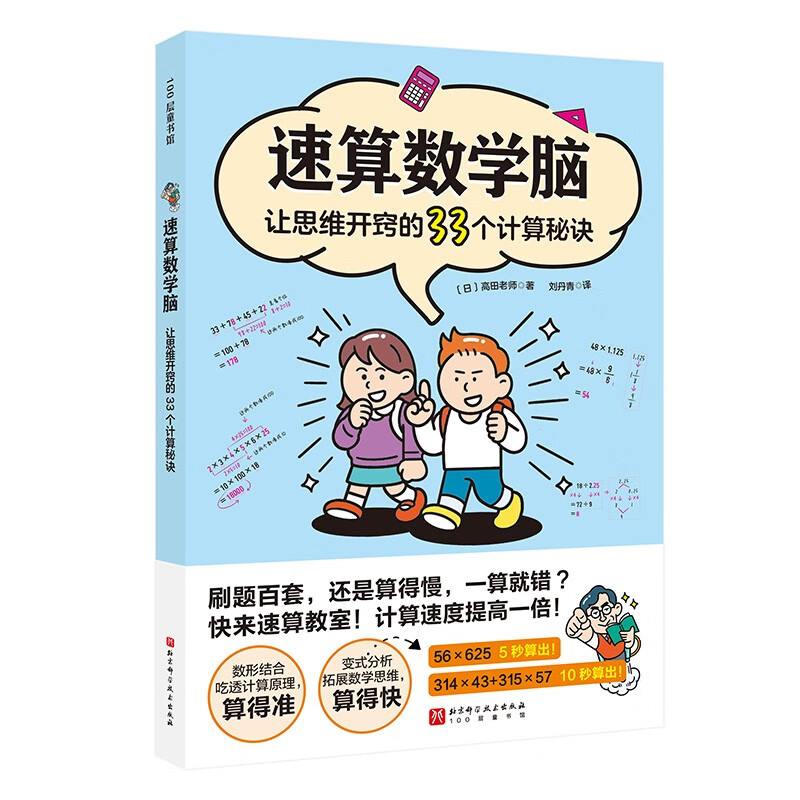 Quick math brain 33 calculation secrets to enlighten your mind