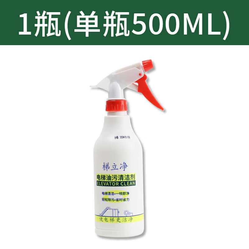 Elevator shaft oil cleaning agent cleans emulsified oil dirt and sludge to remove greasy artifact 500ML ladder cleaning accessories others 25 bottles (one box)