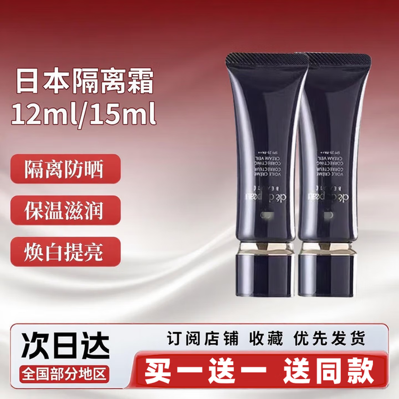 Goddess Beauty New Version CPB Long Tube Isolation Sample 12ml/15ml Matte Makeup Primer Moisturizing Oil Control Moisturizing Invisible Pores Japanese Version Isolation 15ml Two