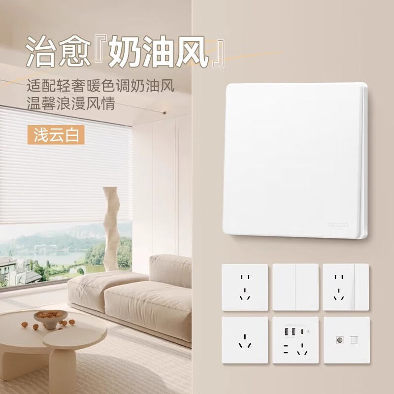 Official flagship cream style switch socket panel matte frosted 16A five-hole concealed 827 light cloud white human body induction gallery light