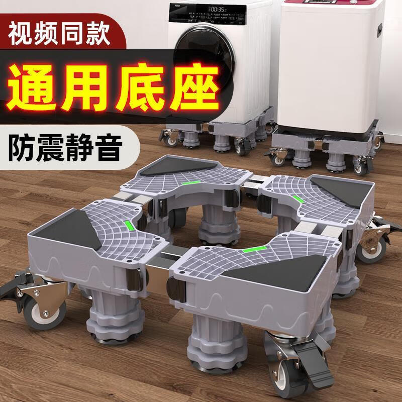 JCZS German washing machine base frame removable anti-slip and shock-proof refrigerator universal heightening bracket adjustable height mini special model